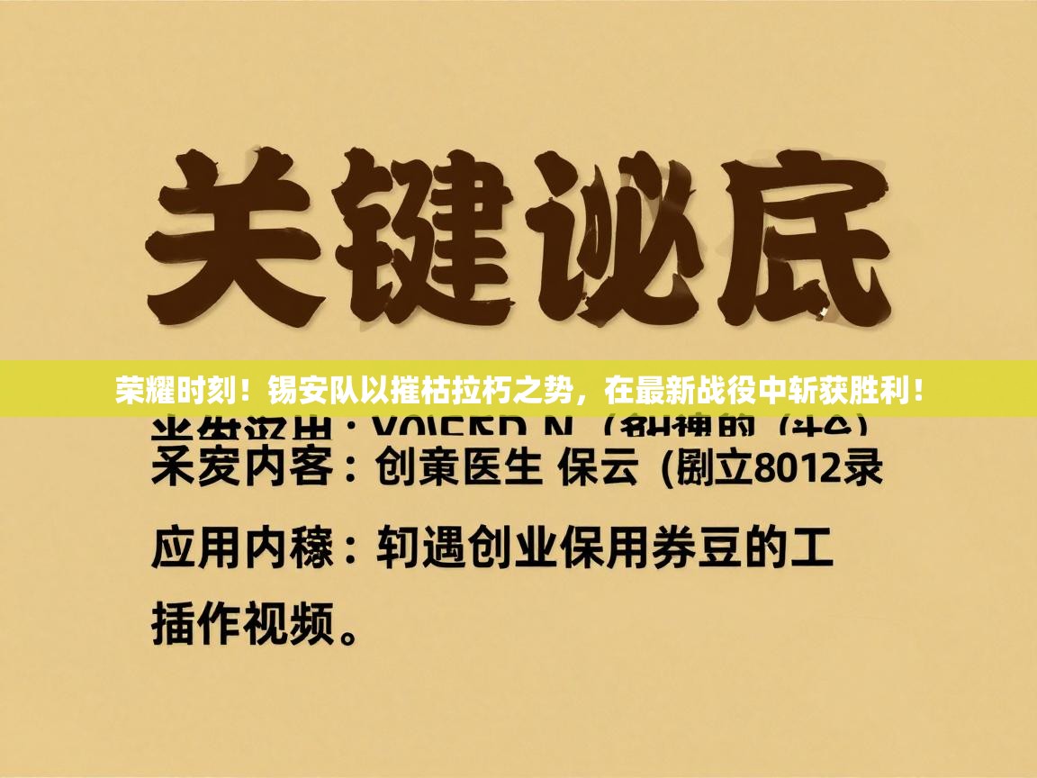 荣耀时刻！锡安队以摧枯拉朽之势，在最新战役中斩获胜利！  第1张